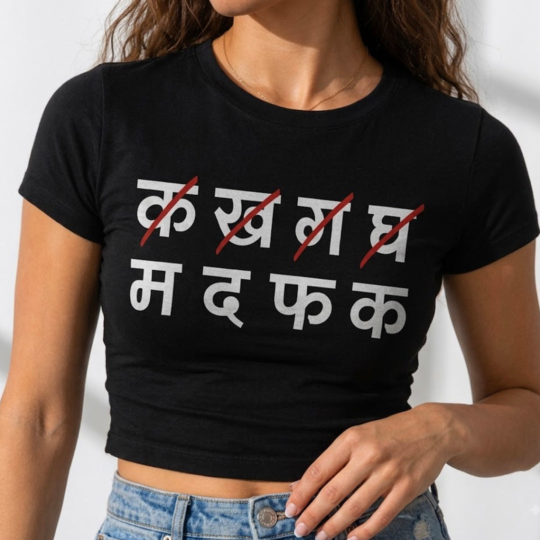 म द फ क - Baby Tee