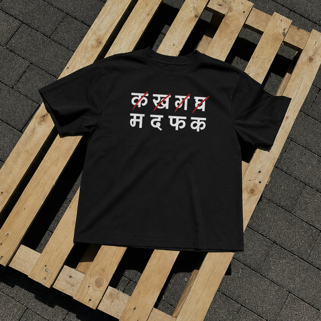 म द फ क - T-shirt
